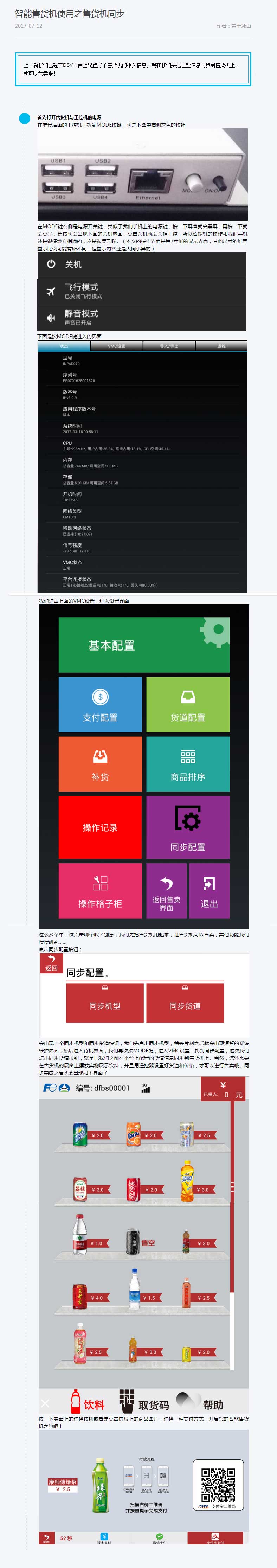 智能售货机使用之售货机同步.jpg